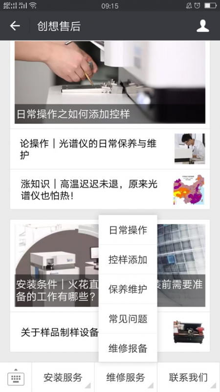 “創想售后”微信公眾號 “創想售后”微信公眾號